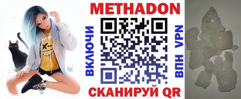 МЕТАДОН methadone  Купить закладки  Могоча 